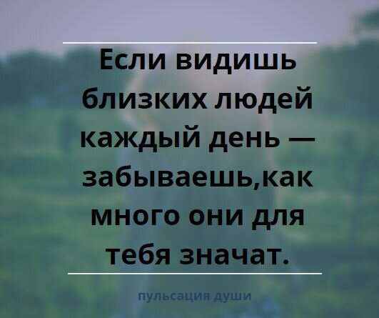 Цитаты про близких людей со смыслом часть 2 | Пульсация души | Дзен