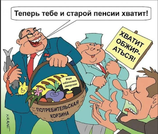 Во все глаза гляжу, смотрю, но в «упор» не вижу, чтобы обо мне, как о пенсионере со стажем, заботилось государство. Если только ежемесячная пенсия с редкими индексациями, не догоняющими инфляцию. Цены на отечественные и местные продукты взлетают вверх вместе с долларами. Но, когда даже доллар «упал» в 2 раза, то цены не изменились и ничего не подешевело. Половина страны тяжело преодолели этот скачок. Те, кто «прошляпил» ситуацию, кто привык ворочать и распределять миллиарды бюджетных денег – этого не почувствовали. Они в день получают больше, чем рядовой пенсионер в месяц. Сами в магазин не ходят и цен не знают. Ну, если только как на экскурсию со свитой пропиариться отчётно перед народом. Все бюджетные деньги «на представительские расходы» могли бы быть израсходованы с большей пользой и не на себя любимых. Ещё дурная привычка – гулять на праздники по несколько дней, наряжать центральные улицы, забыв про многолетний и непреодолимый срач окраин. На день города заплатили певице за неполный час такие деньги, что могли бы по всей улице Тарутинской сделать тротуар, осчастливив три микрорайона: Малинники, Ольговку, Малиновку. Не захотели. Кто так неудачно потратил деньги в праздник – явно здесь не живёт, а то бы знали, что у нас нет парков, привычных мест отдыха, доступных медучреждений доступных общественным траспортом и без очередей. Стоматологии все на противоположной стороне города, путь к которым лежит через «синие мосты». На общественном транспорте по проездному до них не доехать. А муниципальные аптеки, где можно получить льготные препараты по рецепту – ещё дальше. Мед.техника – там же. Зато рекламные ролики усиленно внушают нам, что у нас «Доступная среда». И где она?