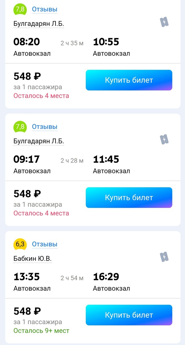 Выбираем подходящий рейс