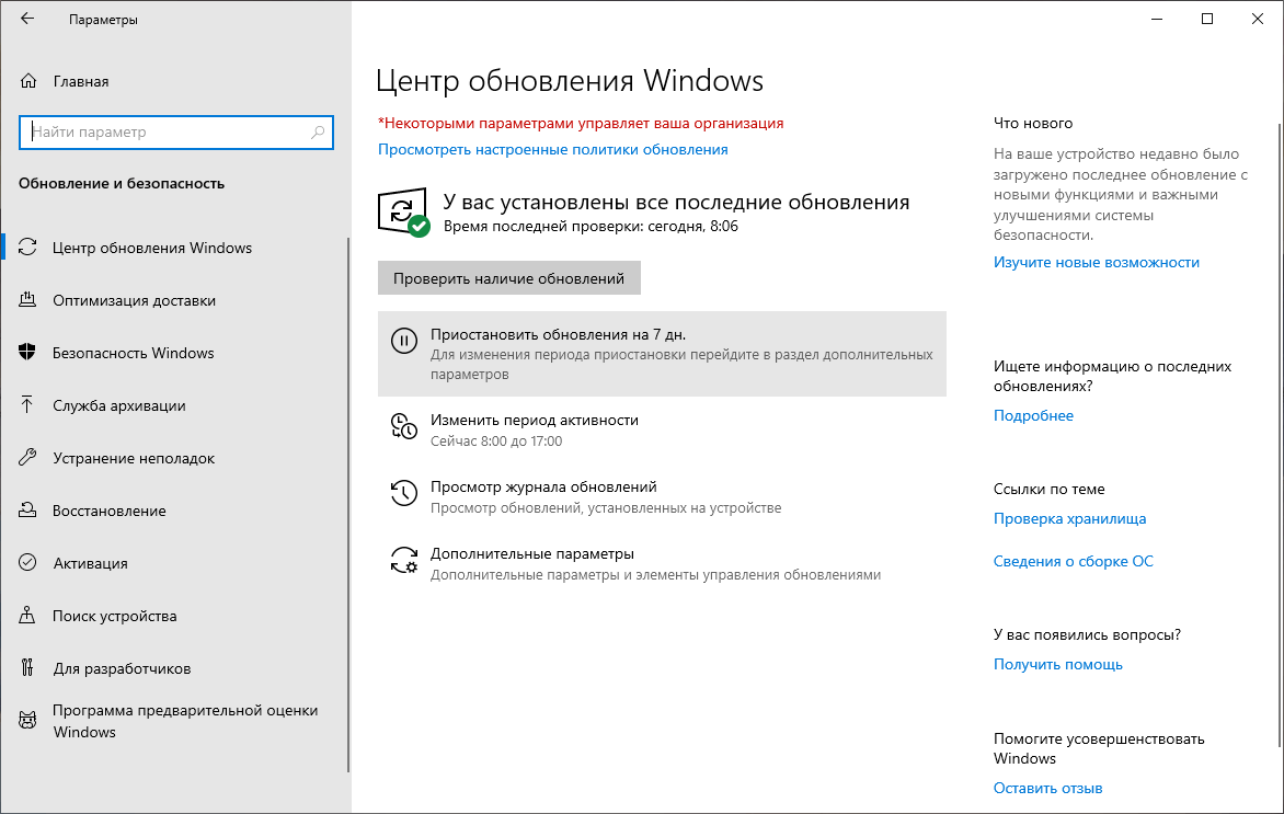 Предварительные обновления windows 10. Последнее обновление. Центр обновления Windows 10. Майское обновление Windows. Время обновления.