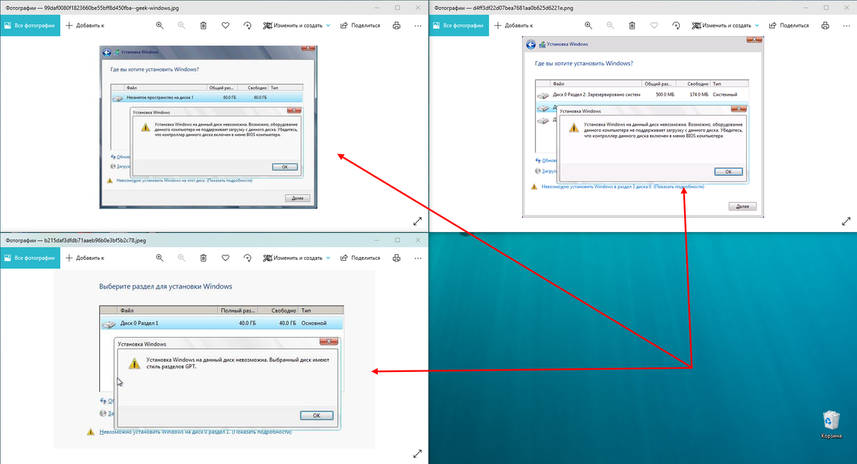 Сообщения Windows о невозможности установки операционной системы на данный диск