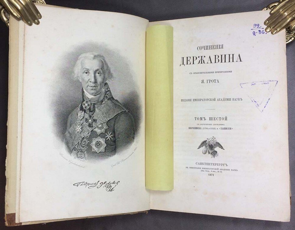 Изображение фелицы державин