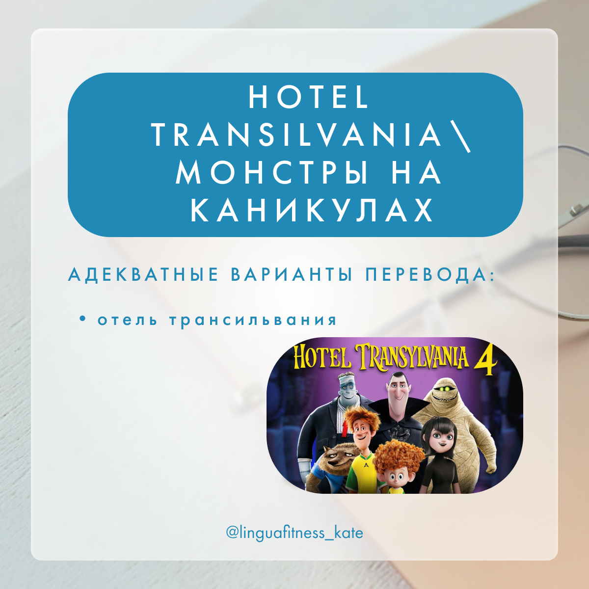 Примеры фильмов с ошибками в переводе названий с английского на русский язык  | Об английском, китайском языках и жизни заграницей | Дзен