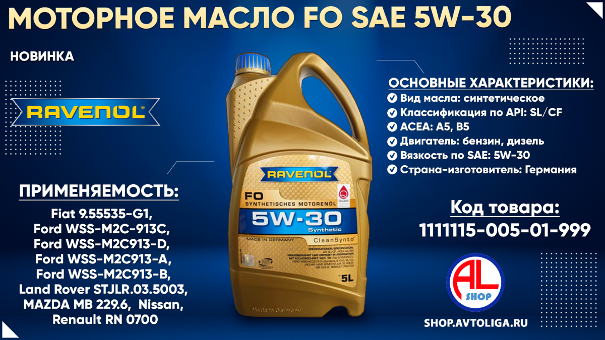 Ravenol Fo 5w-30. Моторное масло Ravenol 5w30. Ravenol Fo 5w30, 5л. Ravenol 5w30 a5/b5 Fo. Моторное масло 5в30 отзывы