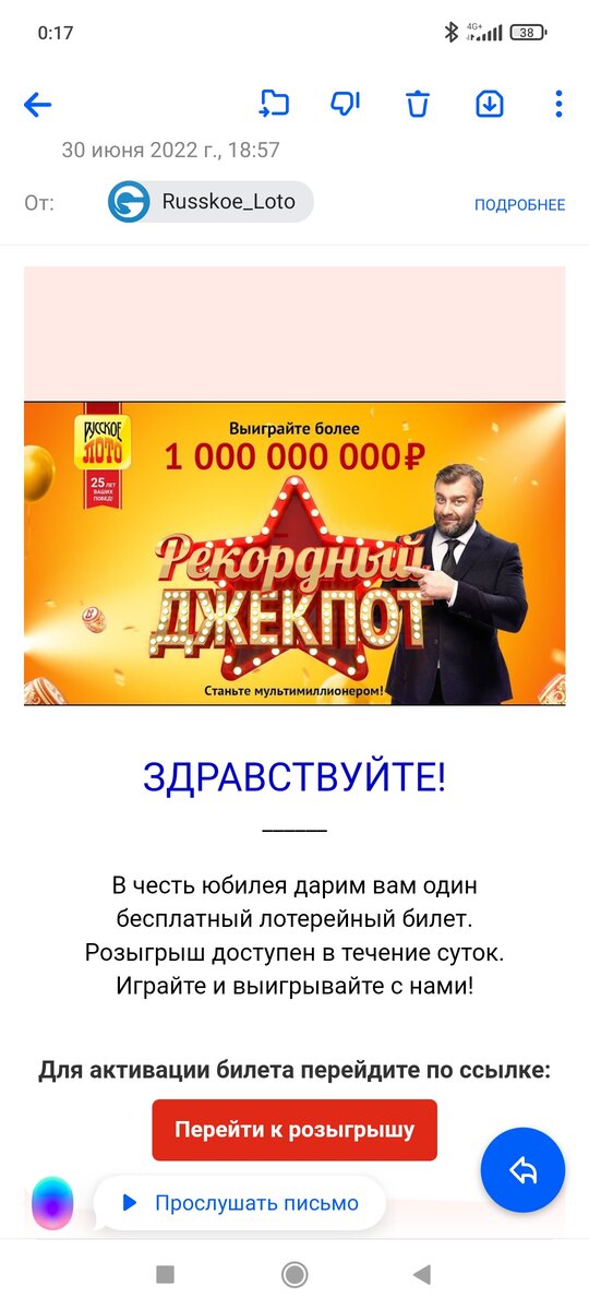 Скриншот письма