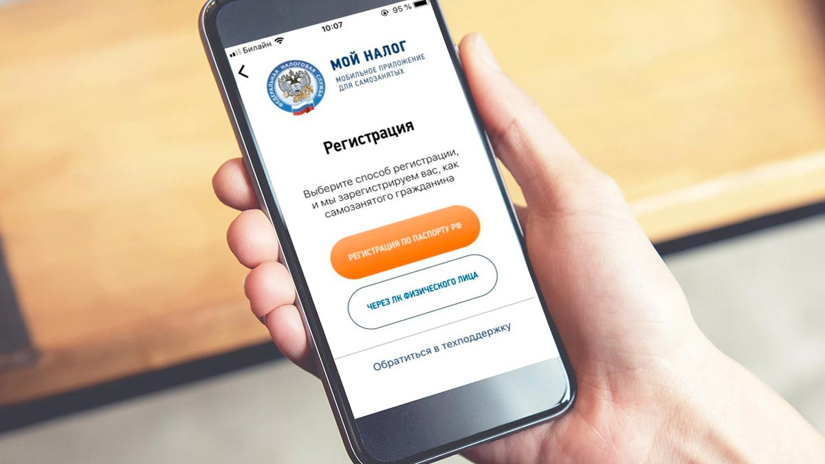 Приложение мой налог. Приложение мой налог для самозанятых. Приложение для самозанятых граждан. Мой налог самозанятый.