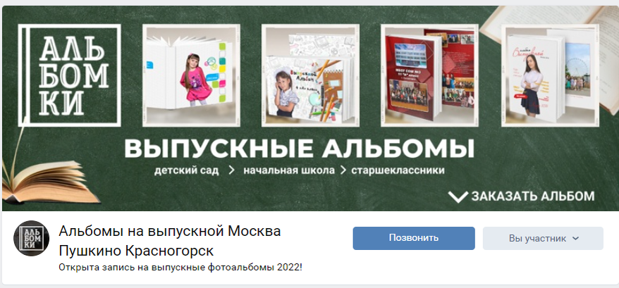Здесь и далее показывают реальную группу, оформленную на заказ - https://vk.com/albomki 