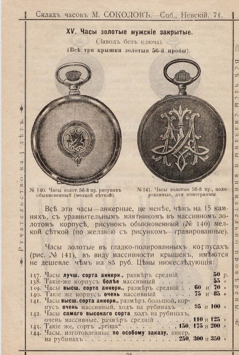 Часы начало 20 века. Прейскурант демин и павлов 1913-1914. Прейскурант по ремонту телефонов. Прейскурант часов. Каталог настенных часов мозер.