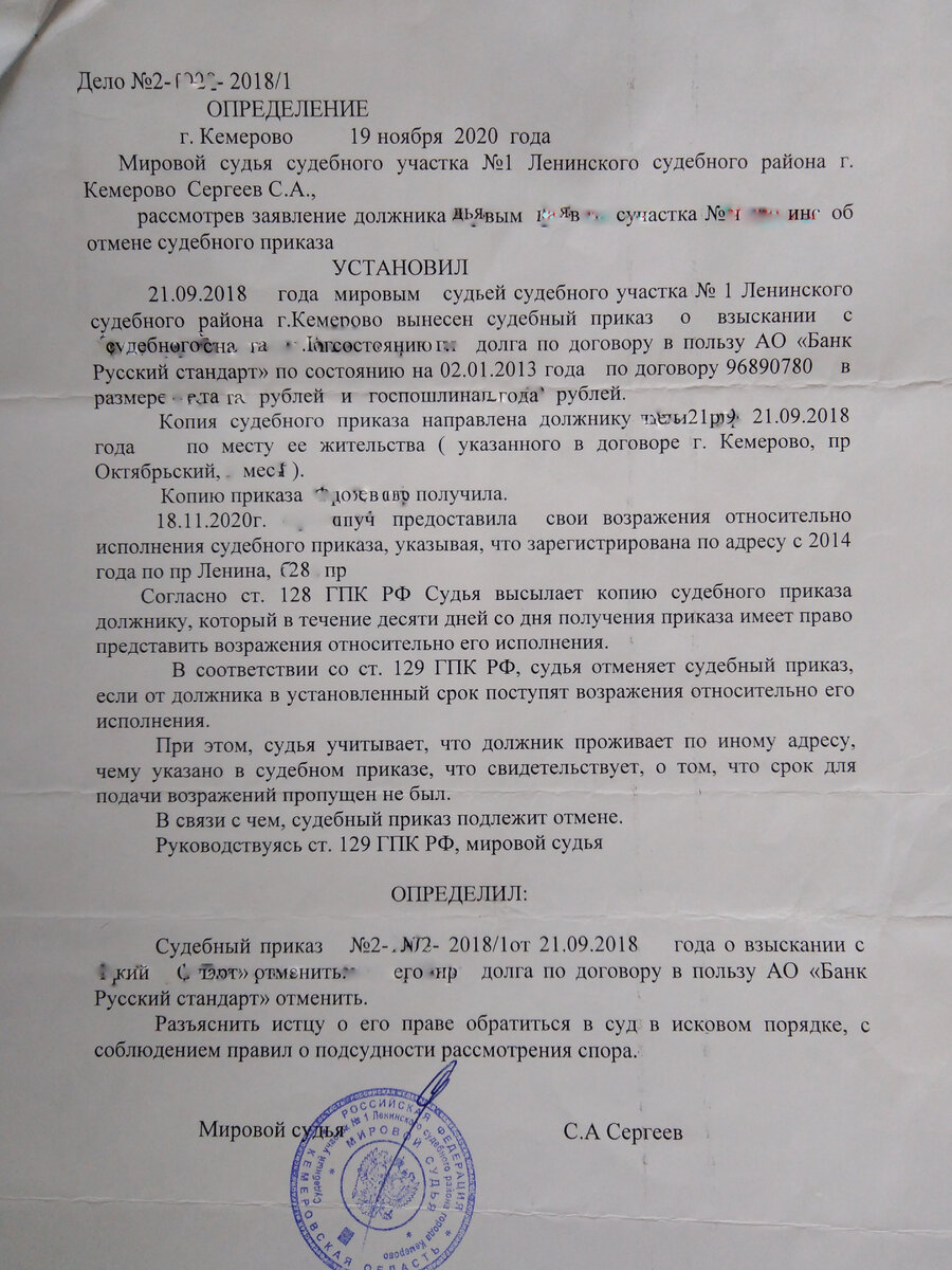 Определение мирового судьи об отмене судебного приказа. На основании данного определения прекращается исполнительное производство и снимаются все аресты и ограничения.