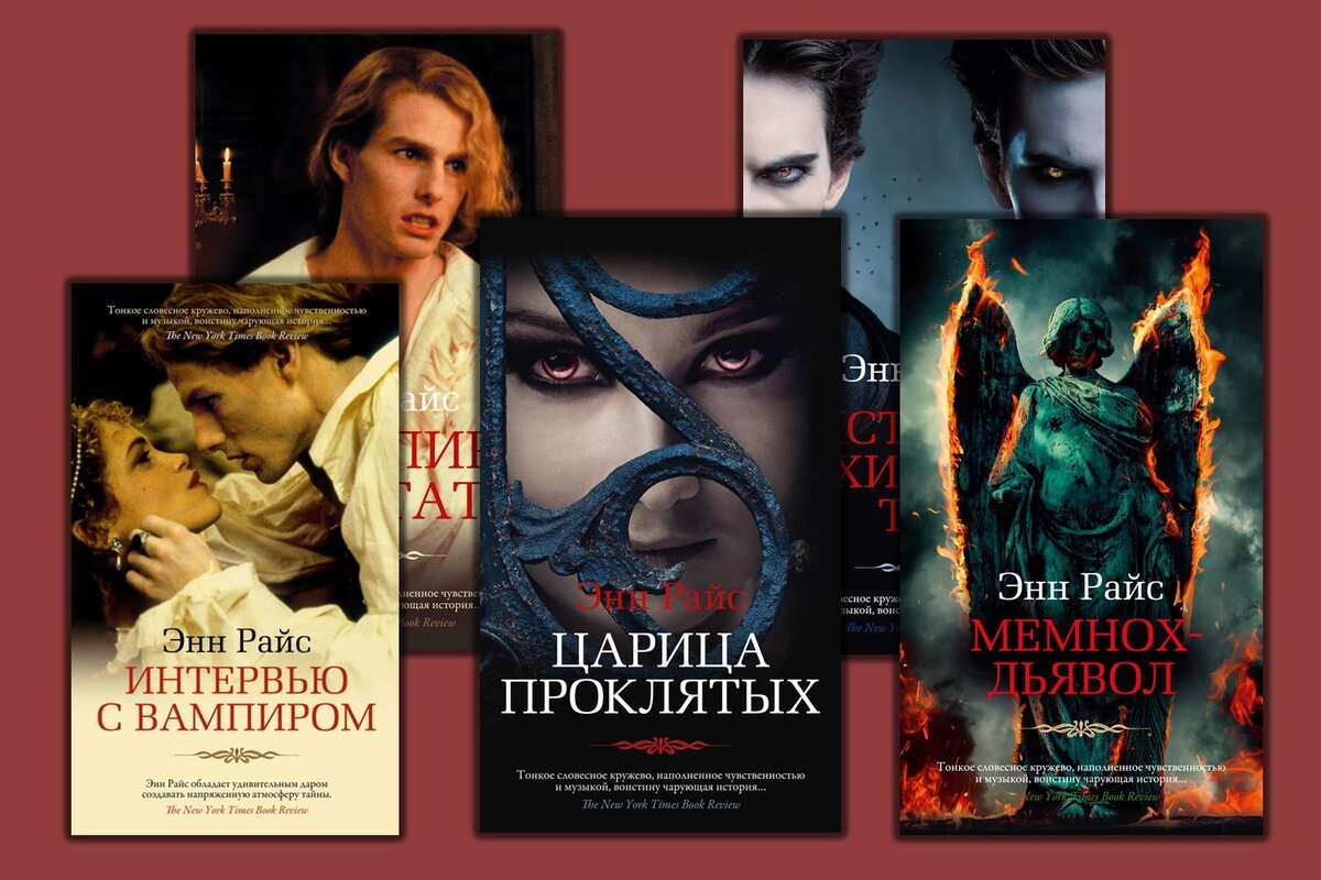Первые пять романов "Вампирских хроник"