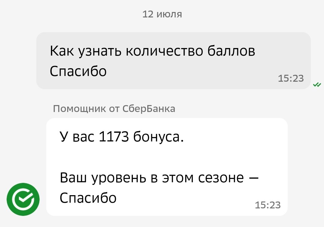 Баллы Сбера. Уверена, что у многих их больше :) 