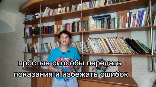 Как передавать показания счетчиков