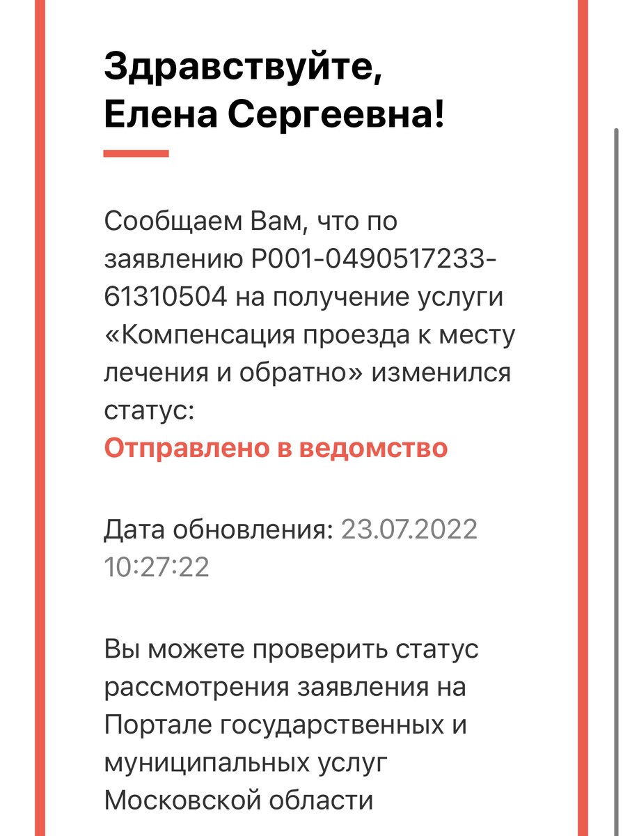 Рассказываю, как получить компенсацию затрат к месту лечения и обратно и  вернуть свои деньги | Мама-фрилансер глухого ребёнка | Дзен