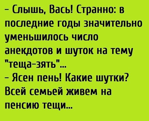 Анекдоты про пенсионеров и пенсию