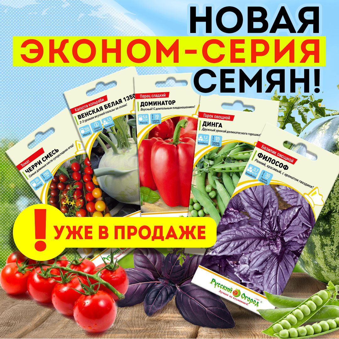 Коллекция овощей и цветов для каждого дачника