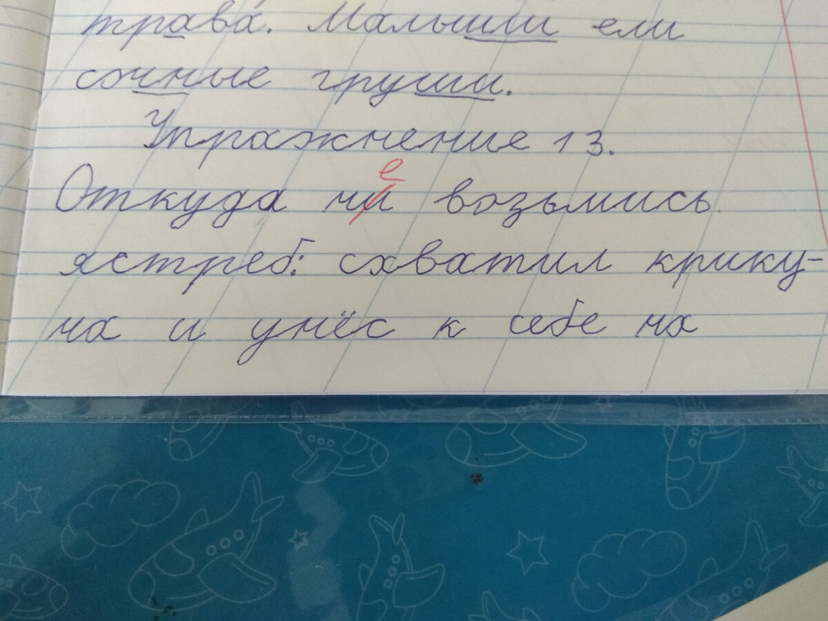 Наша тетрадь.