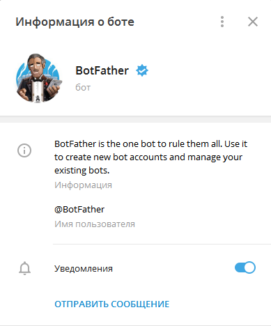 Отец всех ботов