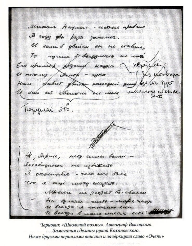 Зачеркнуто слово "Лень", а не "очень". Второе зачеркнутое слово - нецензурная рифма к слову "гладь". 