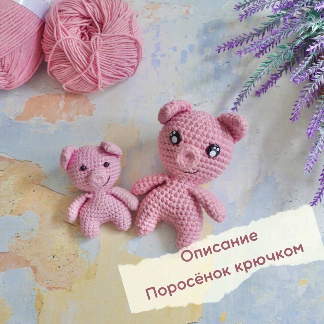 Поросенок амигуруми крючком