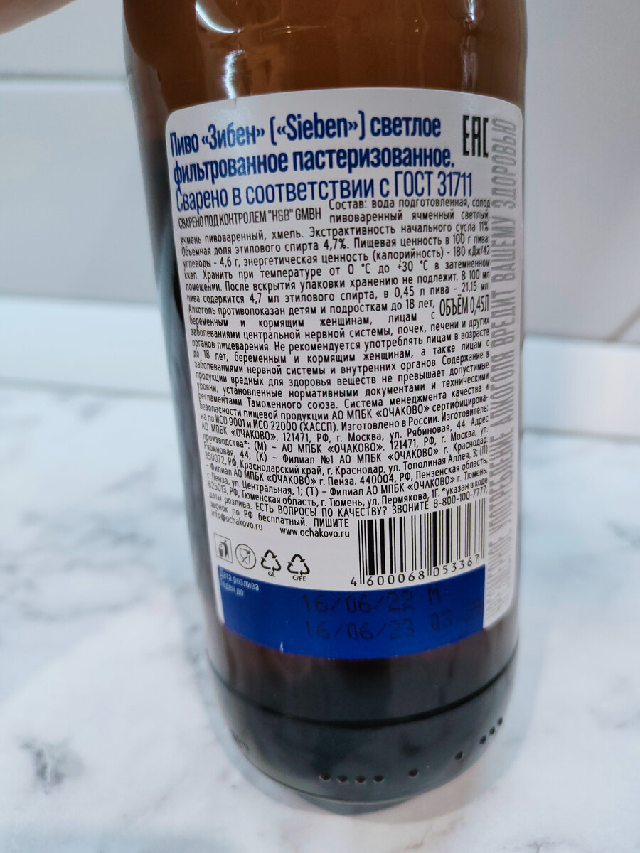 Пиво "Sieben" (Зибен) семёрочка от Очаково