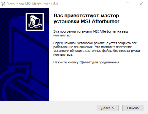 Установка MSI Afterburner.
