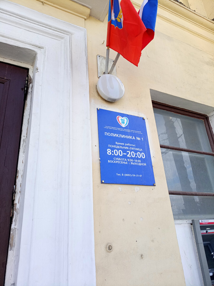 поликлиника