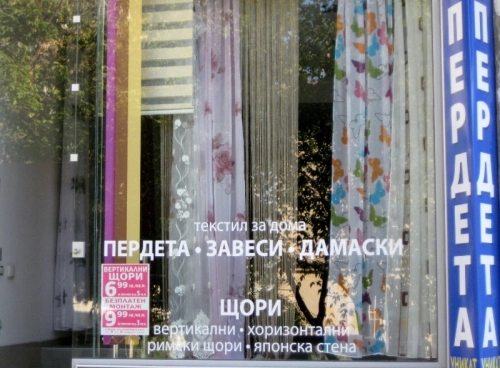 Витрина магазина в Болгарии, торгующего пердета (фото из рекламы)