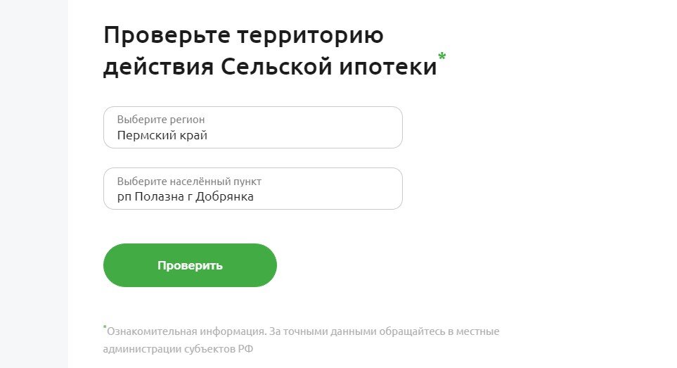 Условия и требования для участия в программе «Сельская ипотека» от Россельхозбанка