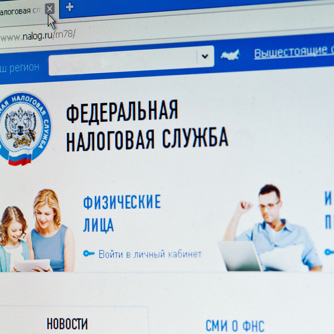 Сайт поликлиники фнс. ФНС. Налог ру