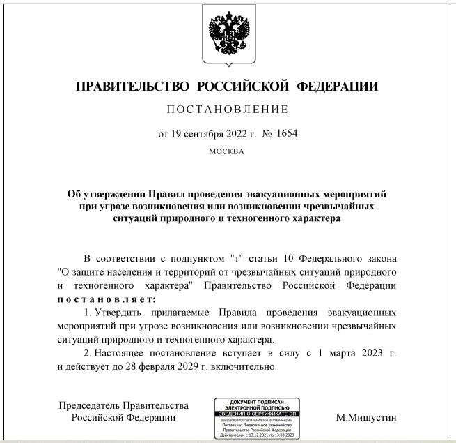 Закон об эвакуации населения в России: новые правила 2022 года