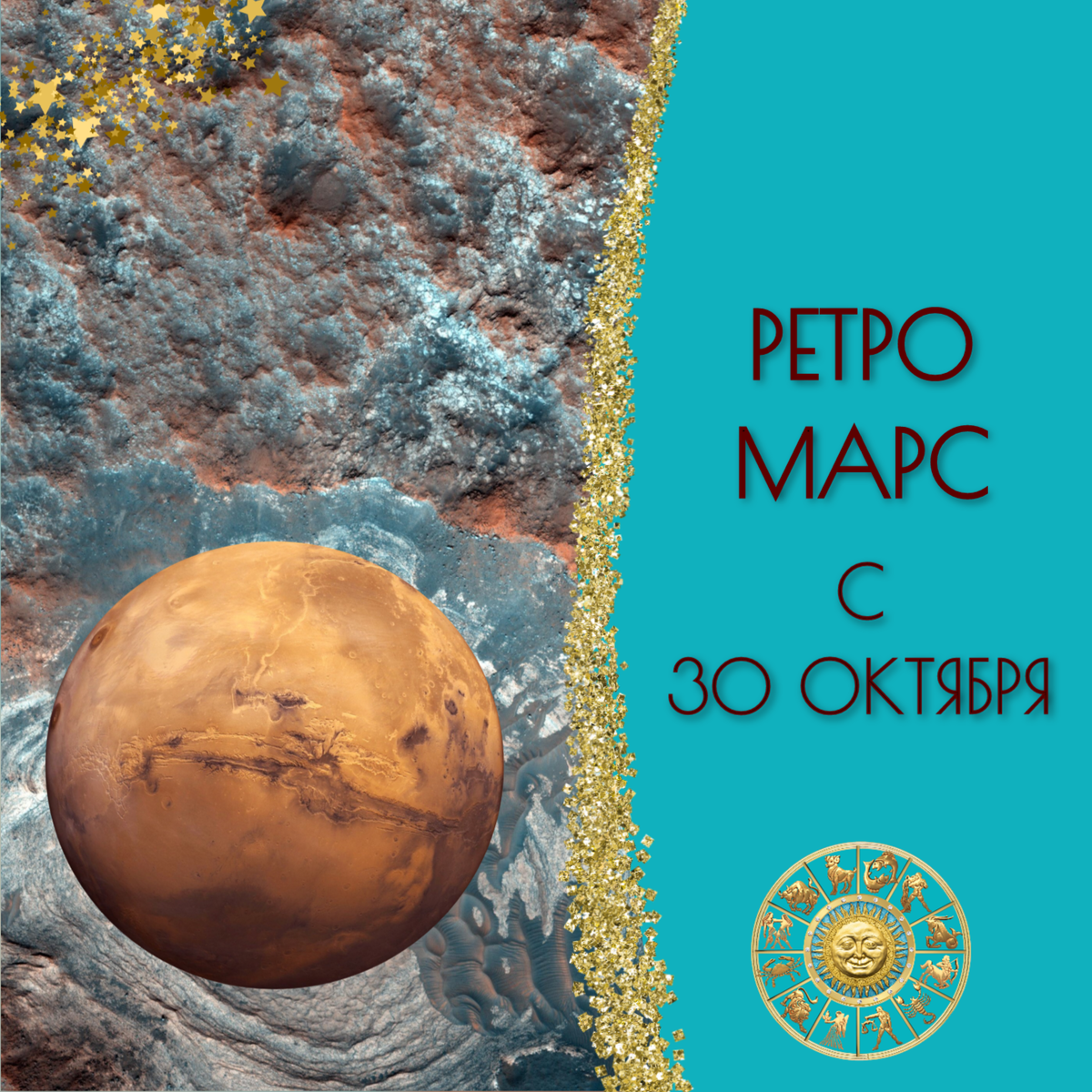 Ретроградный марс 2025 даты. Ретроградный марс. до марса. ретроградный меркурий закончился. марс 12.