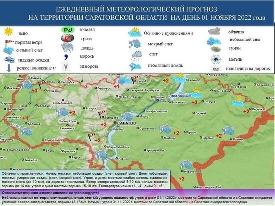     Снежная карта Саратовской области. Фото: МЧС
