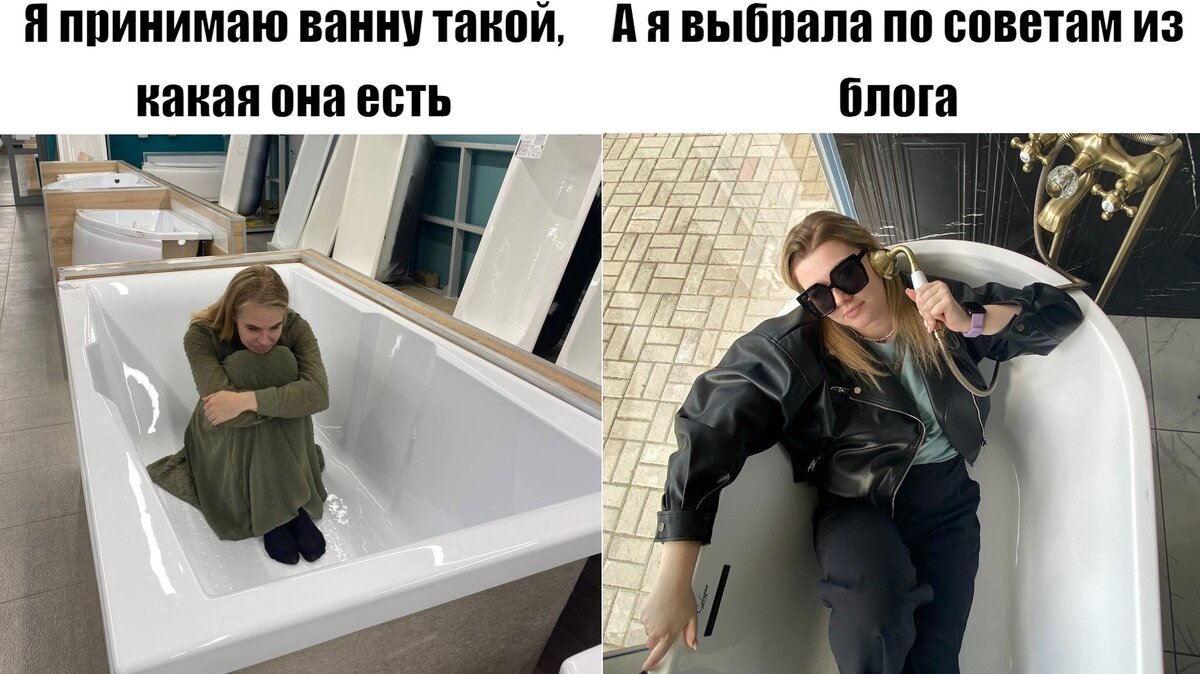 Мы делали фото для внутренней лекции по эргономике ванной комнаты, а мем для этого материала родился сам собой. 