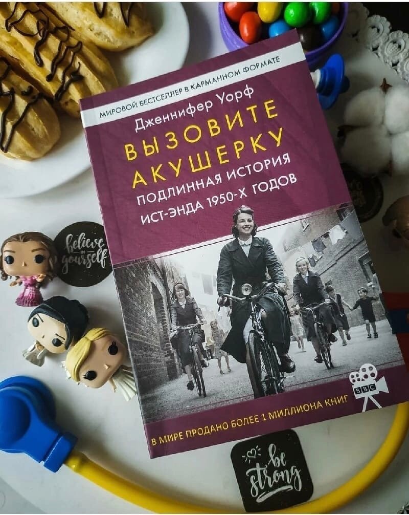 Вызовите акушерку. Подлинная история Ист-Энда 1950-х годов