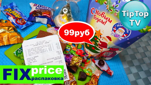 🔥В ПОДАРКЕ ИЗ ФИКС ПРАЙС ЗА 99 РУБ ЭТО ВСЕ ВНУТРИ 🎄А СНАРУЖИ ИНТЕРАКТИВ🎅❄️ СТОИТ ЛИ БРАТЬ?