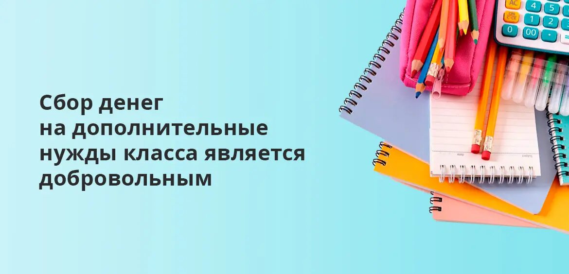 собираем деньги на нужды класса. собираем деньги на нужды класса. собираем на нужды в группы. собираем деньги на нужды класса. поборы денег в школе.
