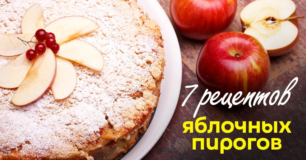 Берлинский яблочный пирог (Berliner Apfelkuchen)