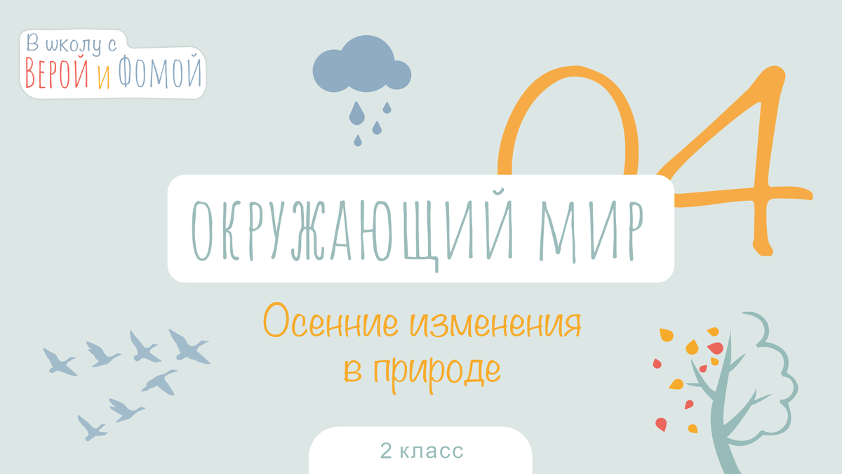 В школу с верой и фомой слушать. В школу с верой и фомой. Радио вера и фома. Включи в школу с верой фомой. Вера и фома вера и фома.