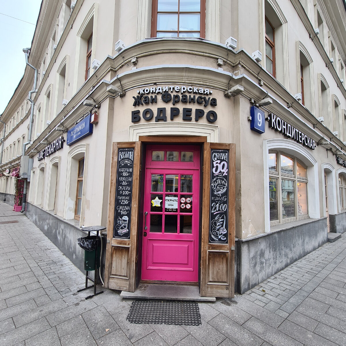 Бодреро кондитерская меню - CoffeePapa.ru