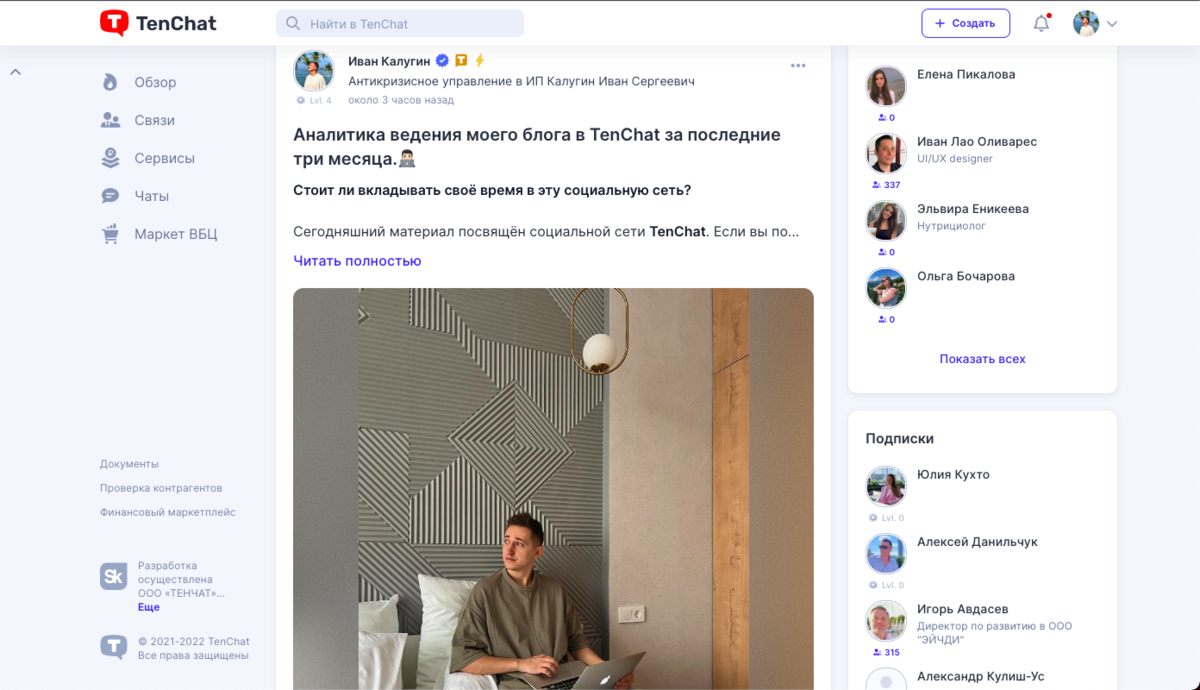 Оформления поста в веб версии TenChat.