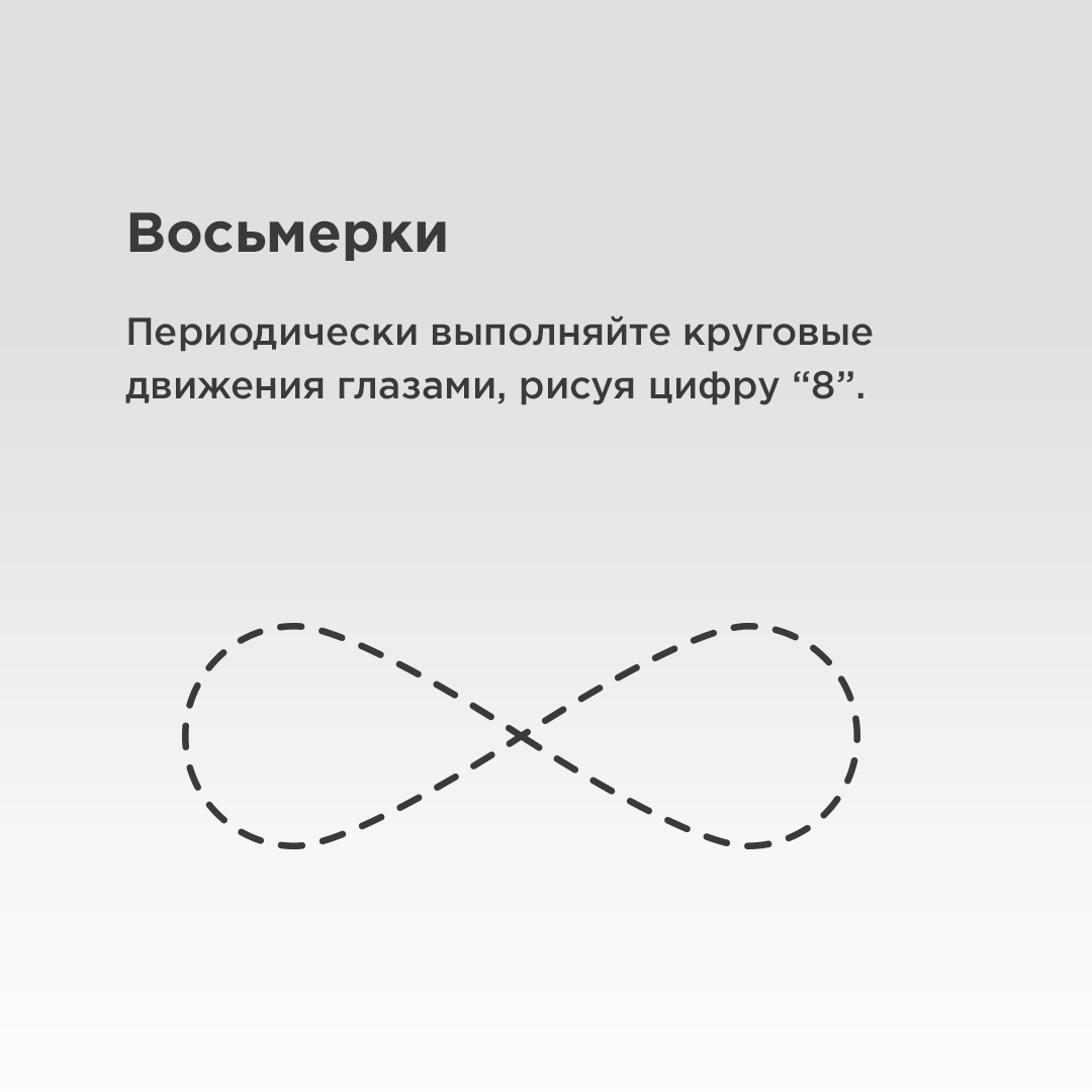 Гимнастика для глаз. Полезные карточки | ОНЛАЙН ГИМНАЗИЯ №1 | Дзен