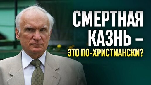 Смертная казнь — это по-христиански?