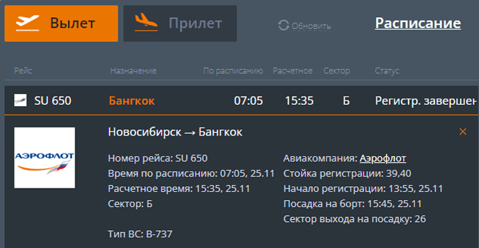 Рейс новосибирск пхукет расписание