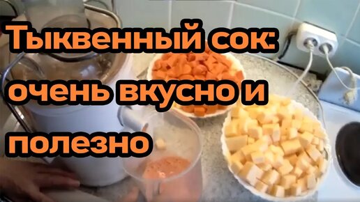 Сок с мякотью из тыквы, пошаговый рецепт на ккал, фото, ингредиенты - ЗаринА