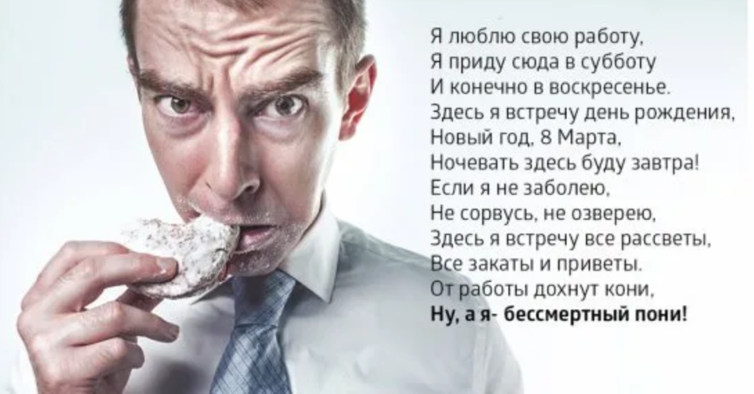 Как полюбить нелюбимую работу 