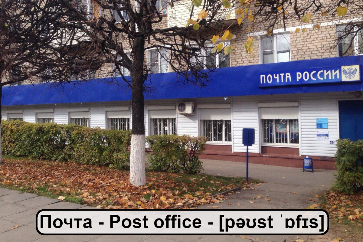 Почта зонального. Почта. Почтовое отделение. Почта здание картинка.