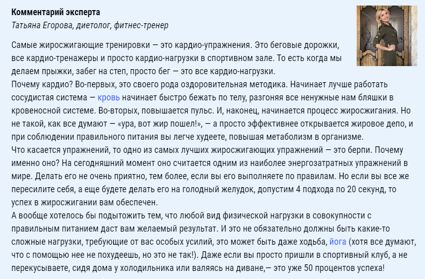 https://medaboutme.ru/articles/9_uprazhneniy_kotorye_szhigayut_bolshe_vsego_zhira/