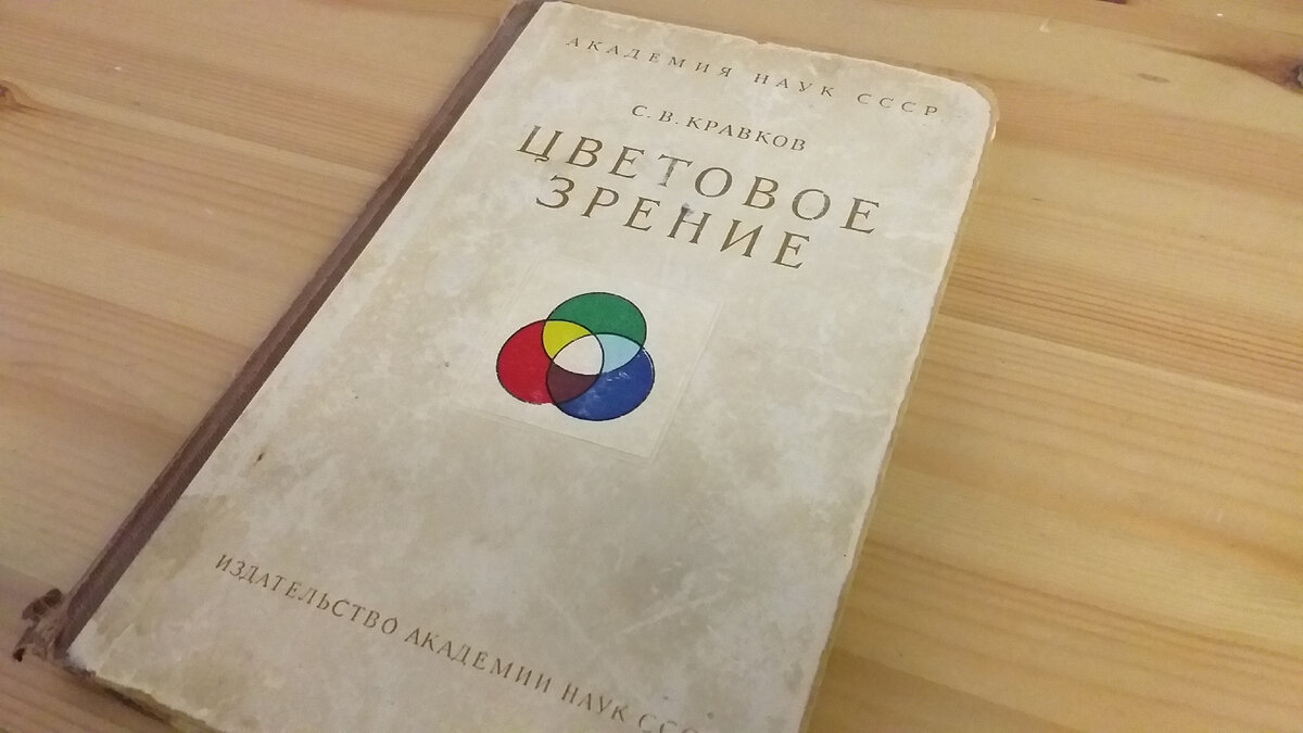 Книга С.В.Кравкова.