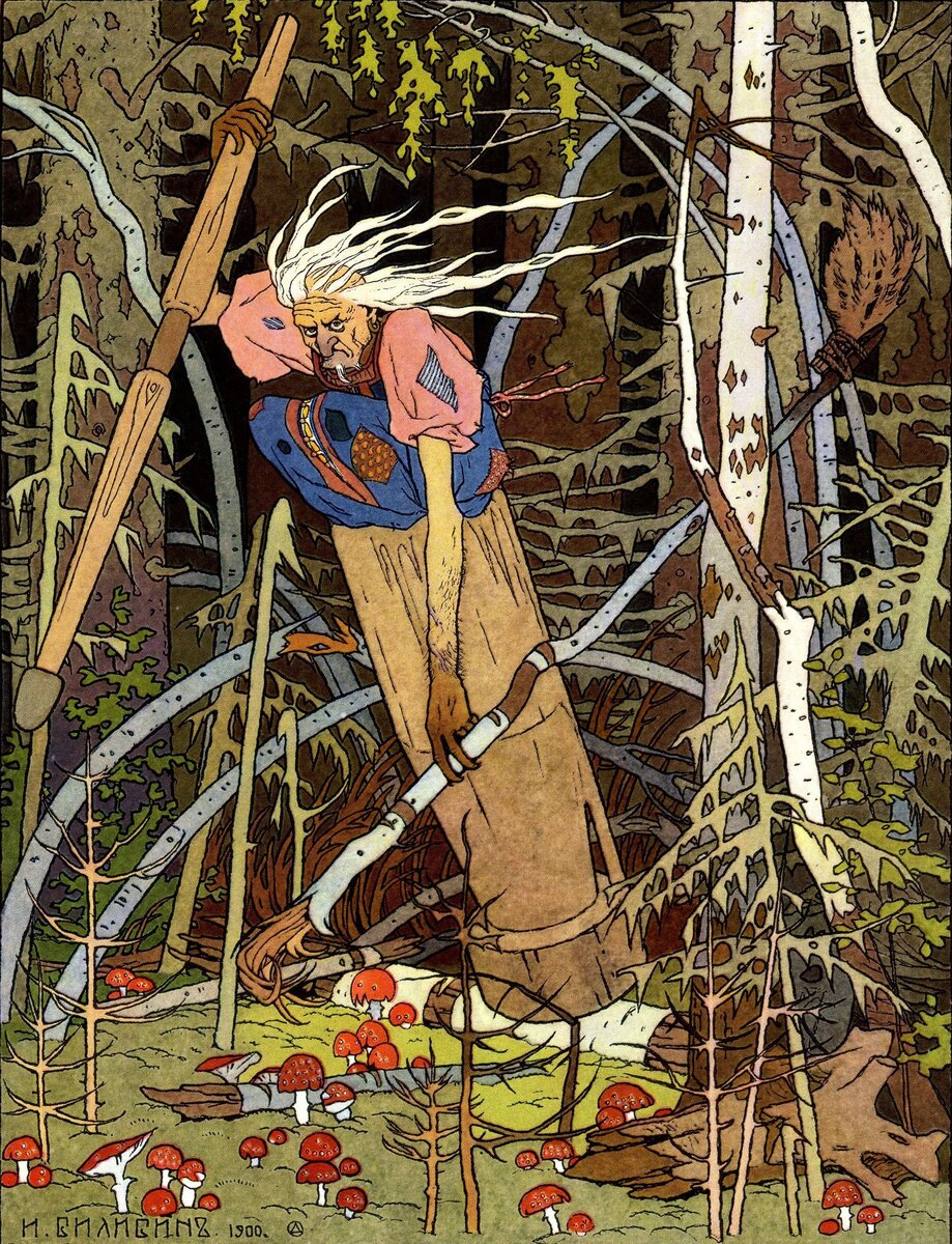 Худ. Иван Билибин. Баба Яга. Фото из открытых источников