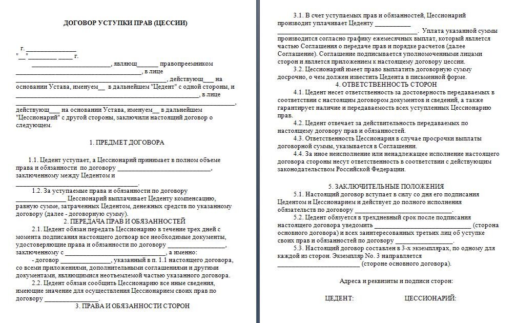 Договор уступки права пример